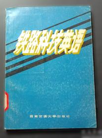 铁路运输市场营销