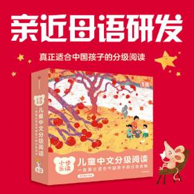 小步乐读·儿童中文分级阅读.5级（套装全12册）【包邮】