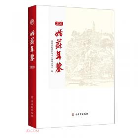 姑苏语林何其芳：纪念苏州市语言学会成立30周年