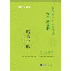 标准日本语字帖乐学词汇册中公教你写一手标准日语乐学词汇册