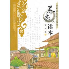 中华优秀传统文化普及系列丛书：童蒙读本（幼儿园中班下）