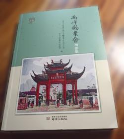 石湫镇志一一溧水地方志丛书（16开厚册）