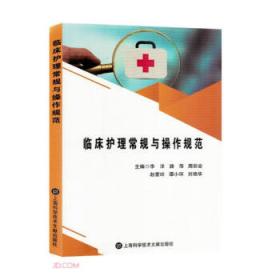 临床护理全书.外科康复分册