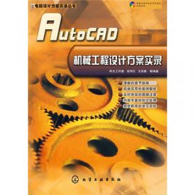 AutoCAD建筑设计培训教程
