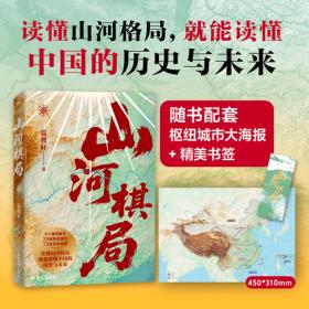 山河棋局