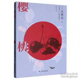 樱桃树下爱与弗