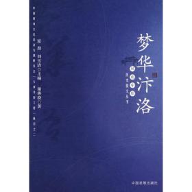 吴越风流丛书（杭州篇）：月是西湖明