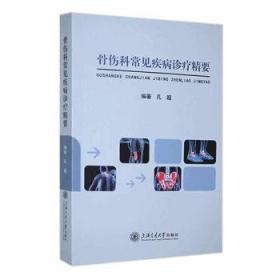 骨伤病千家妙方