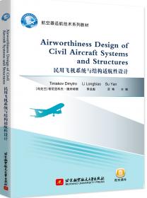 航空保障技术与工程导论