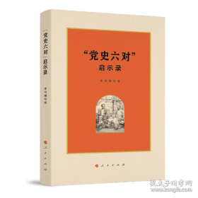 “党建”热点面对面