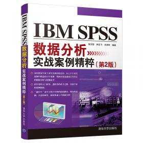 世界优秀统计工具SPSS11统计分析教程基础篇