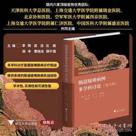 肠道疑难病例多学科讨论