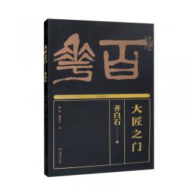 大匠之门（第3卷）：邓敬民重彩山水系列