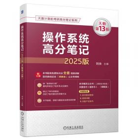 操作系统实践：Linux操作系统从人门到提高