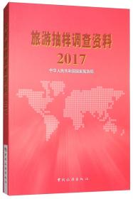 2016中国旅行社行业发展研究报告