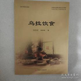 乌拉特前旗常见药用植物图鉴