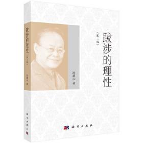 跋涉与求索：赵秉志刑法学术思想述评