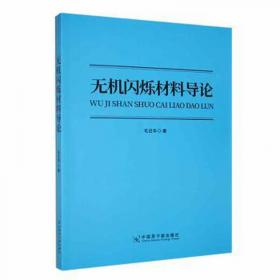 无机化学——高职十三五规划