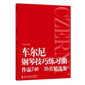 车尔尼钢琴左手练习曲.作品718——车尔尼钢琴教学系列