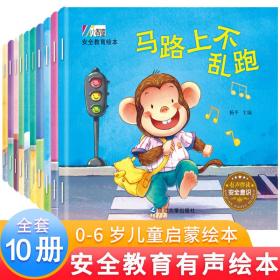 小智童3-6岁宝宝语言能力培养情商培养教育绘本（全10册）幼儿园宝宝启蒙绘本