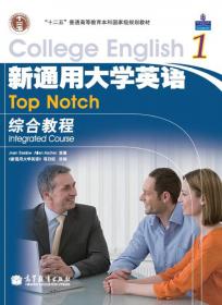 新通用大学英语视听说教程1