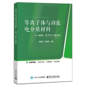 等离子体物理原理