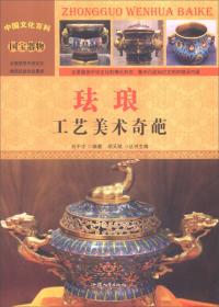 中国文化百科 史海政治 外交：世代友好邦交（彩图版）