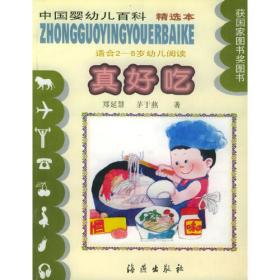宝宝要当心（适合2-5岁幼儿阅读）（注音版）——中国婴幼儿百科精选本