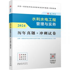 机电工程管理与实务章节刷题/2024年版全国一级建造师执业资格考试辅导