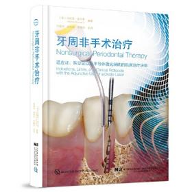 牙周病学（第4版）/卫生部“十二五”规划教材·全国高等医药教材建设研究会规划教材