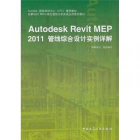 Autodesk授权培训中心（ATC）推荐教材：Autodesk Ecotect Analysis 2011绿色建筑分析实例详解