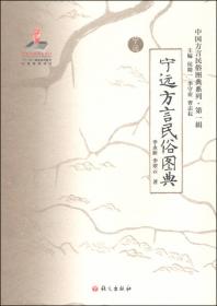 中国方言民俗图典系列（第一辑）：北京方言民俗图典