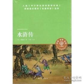 水浒传/小书虫读经典