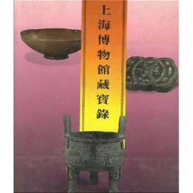上海博物馆藏战国楚竹书（八）