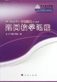 会计继续教育辅导教材：会计成本核算及管理