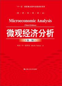 微观经济学：现代观点题库（第九版）