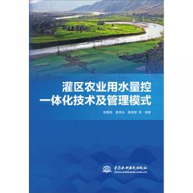灌区建筑物老化病害检测与评估——灌区节水改造技术丛书