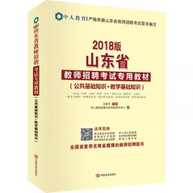 中人教育2012湖南省教师招聘考试一本通 小学 英语