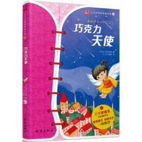 小川未明儿童文学经典：红蜡烛与美人鱼