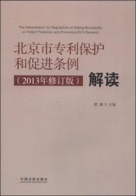 北京中医药知识产权发展报告No.1