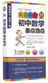 高分手册：初中语文阅读提分技巧