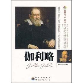 伽利略探案事件簿1&2（全2册，通过这套书，喜欢上科学和阅读！适读年龄9-15岁）