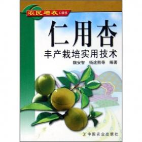 农产品安全生产技术丛书：花椒安全生产技术指南