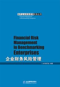 企业目标成本管理/标杆企业财务管理实务丛书