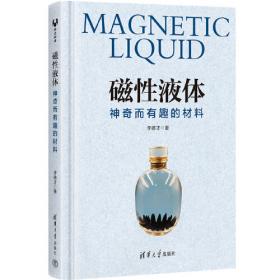 磁性液体密封理论及应用