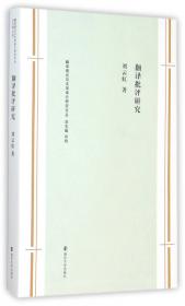 南京大学文学跨学科国际合作研究论文集(上下)(精)