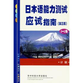日本语能力测试核心词汇（1-4级）（第2版）