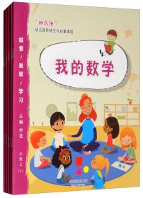 中班上（套装全5册）/种太阳.幼儿园传统文化启蒙课程