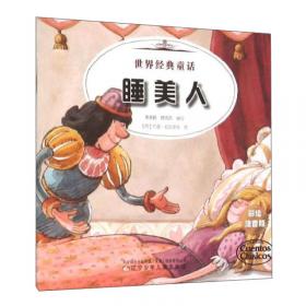世界经典童话 世界经典童话-糖果屋、辛巴达历险记