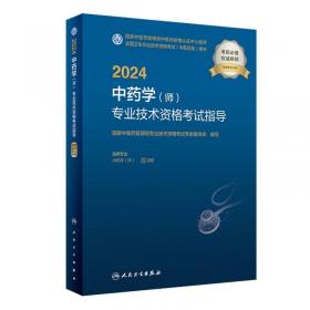 中西医结合外科学中西医结合骨伤科学